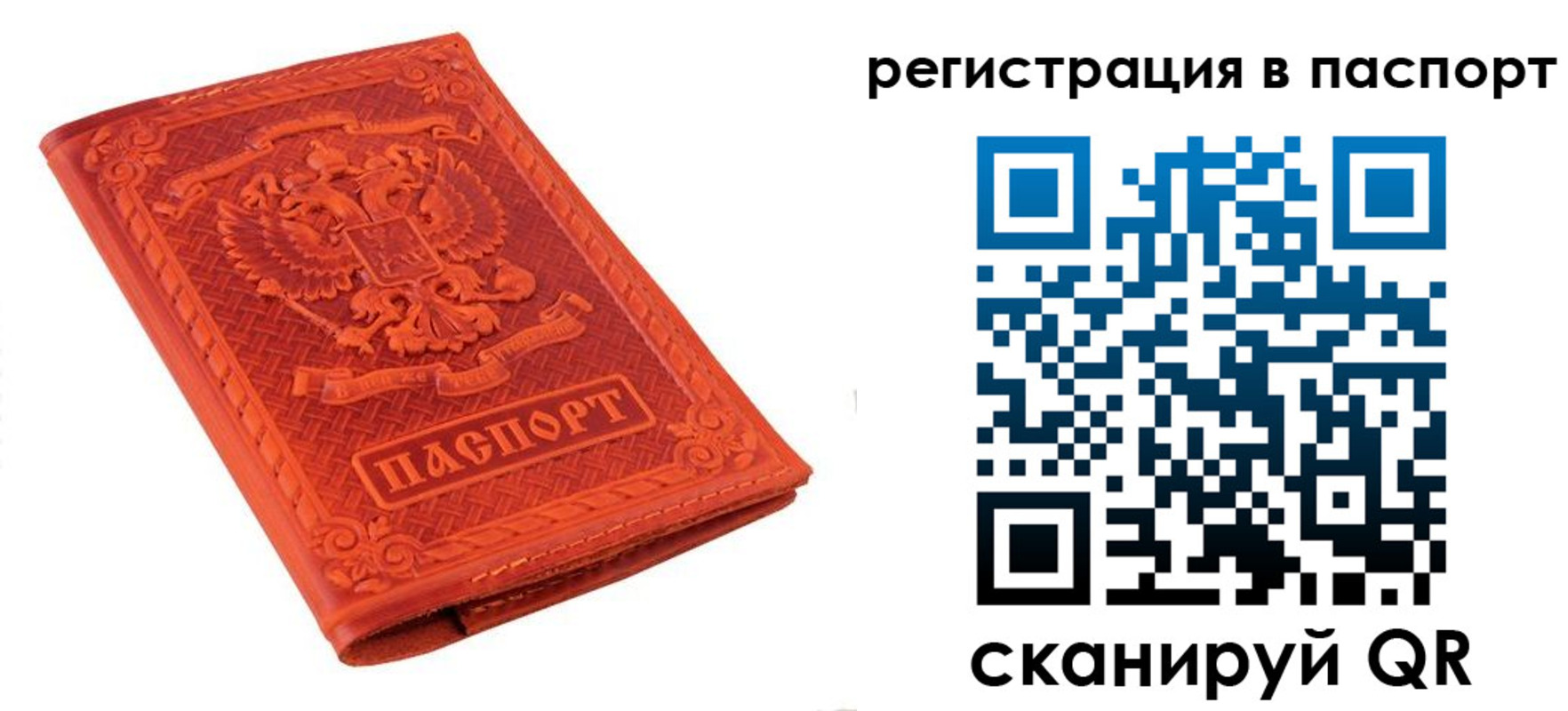прописка паспорт в Краснослободске