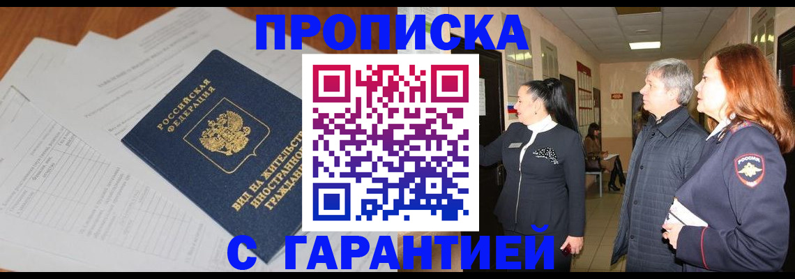 временная регистрация в Краснослободске