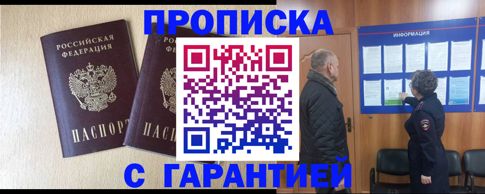 временная регистрация для всех в Краснослободске