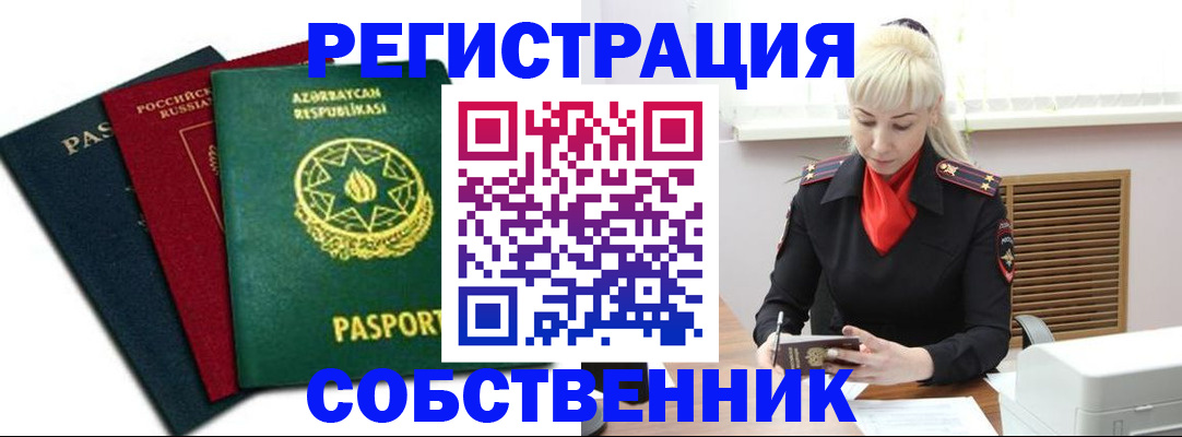 временная регистрация для всех в Краснослободске