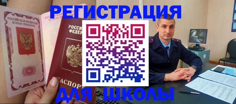 прописка в Краснослободске