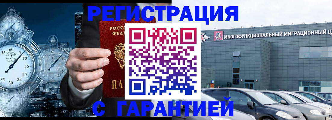 временная регистрация законно в Краснослободске