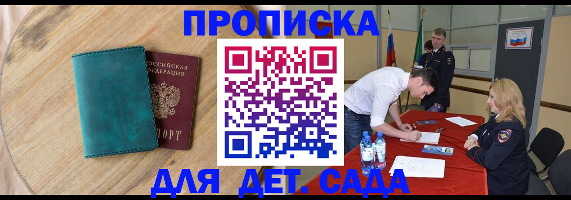 прописка в квартире в Краснослободске