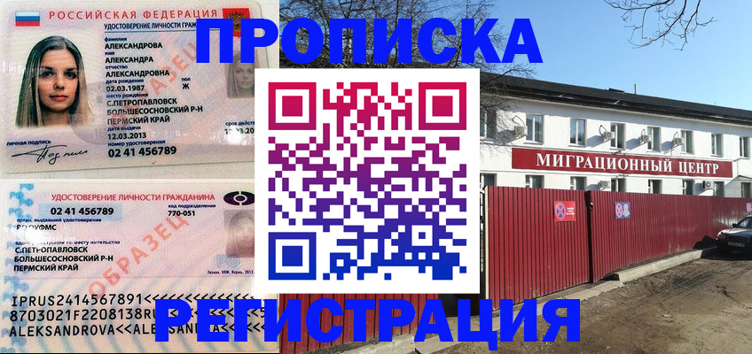 прописка в квартире в Краснослободске
