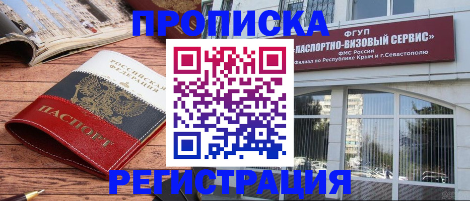 купить прописку в Краснослободске